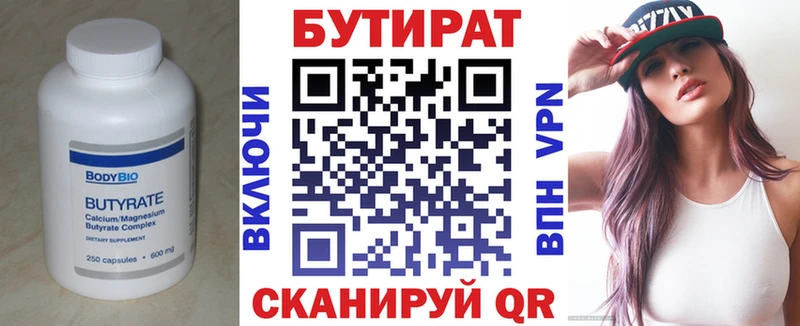 Бутират 99%  Завитинск 